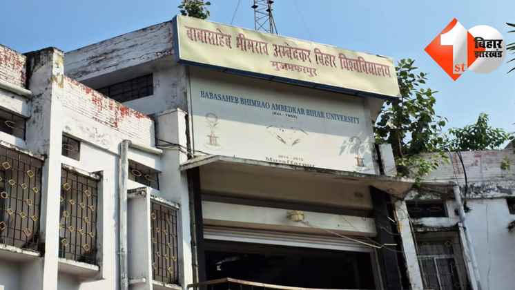 बीआरएबीयू रिजल्ट देरी, BRABU result delay, स्नातक प्रथम सेमेस्टर रिजल्ट, undergraduate first semester result, 10 हजार रिजल्ट पेंडिंग, 10,000 results pending, बिहार यूनिवर्सिटी रिजल्ट, Bihar university