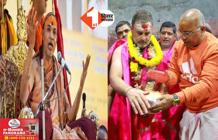 Sankaracharya on Rahul Gandhi
