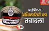 Bihar IPS Transfer