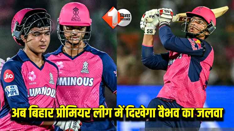 Bihar Premier League