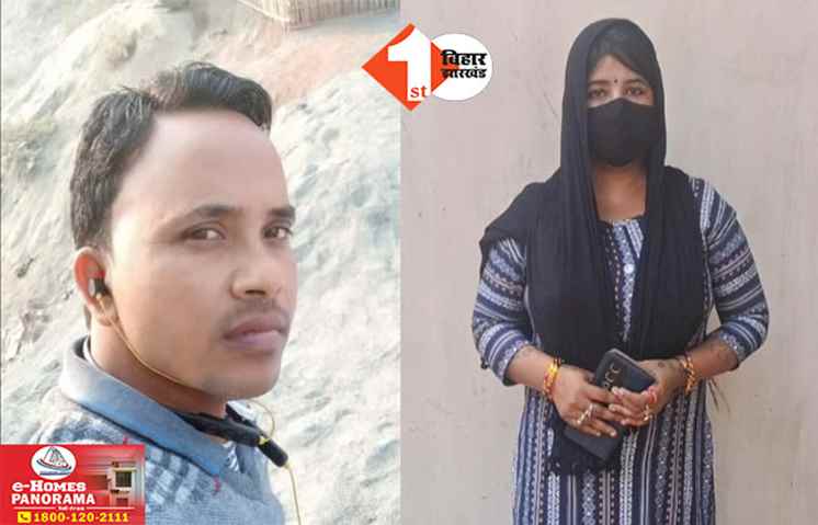 Love Jihad in Bihar