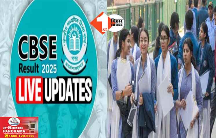 CBSE 10th & 12th Result Update: जल्द जारी होंगे CBSE 10वीं और 12वीं के रिजल्ट, इन वेबसाइट पर देखें नतीजे 