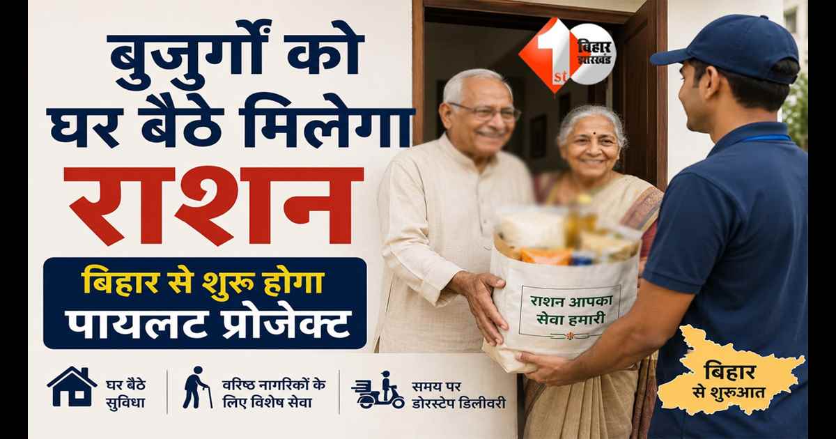 Bihar ration scheme