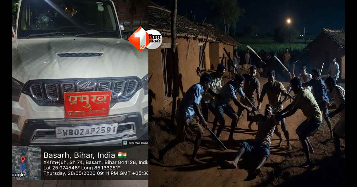 Bihar  News : प्रखंड प्रमुख की गाड़ी पर हमला, बदमाशों ने मचाया उत्पात; परिवार को दी जान से मारने की धमकी