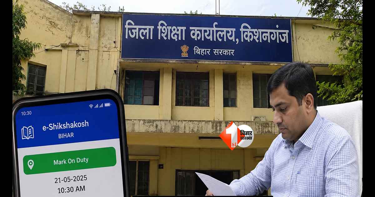 Bihar School News 