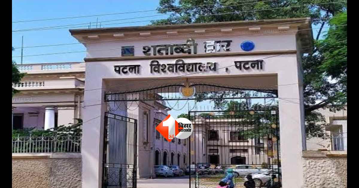 Bihar Education : अब घर बैठे पढ़ेंगे छात्र! पटना विश्वविद्यालय जुलाई से शुरू करेगा रिकॉर्डेड ऑनलाइन क्लास, 300 लेक्चर होंगे अपलोड
