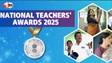 National Teachers Award 2026: आवेदन शुरू, देश के श्रेष्ठ शिक्षकों को मिलेगा राष्ट्रपति से सम्मान-नकद पुरस्कार… जानिए प्रक्रिया