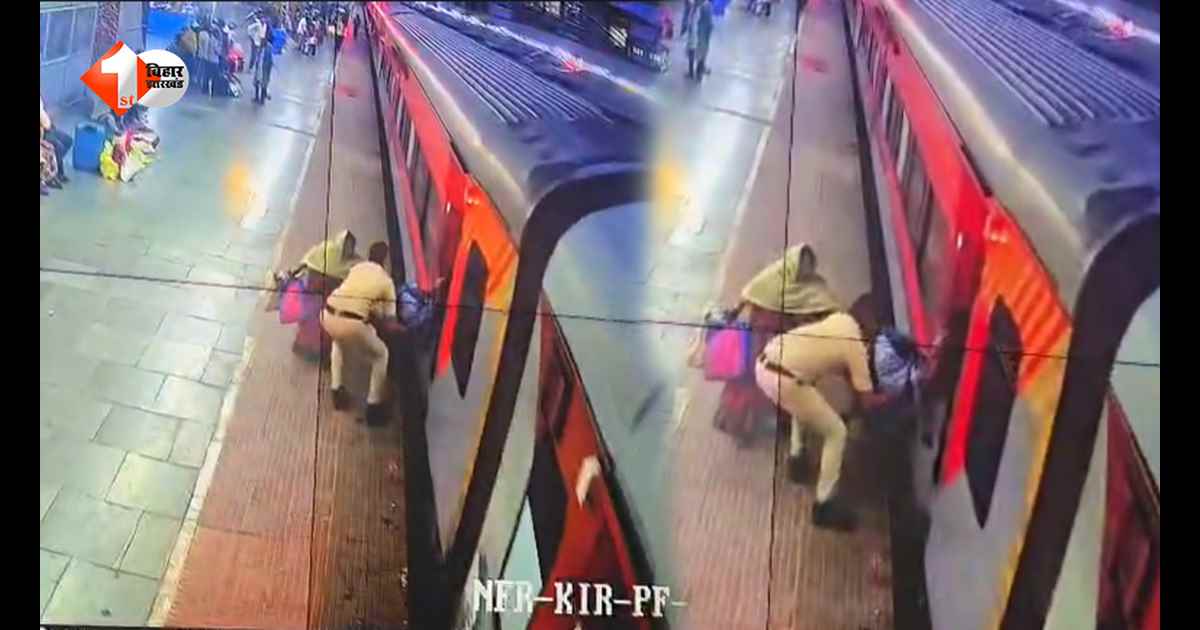 जाको राखे साइयां, मार सके न कोय... चलती ट्रेन से नीचे गिरी महिला, RPF जवान ने बचाई जान