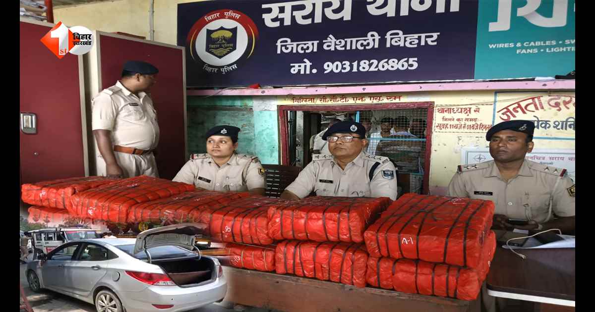 Bihar News: वैशाली पुलिस की बड़ी कार्रवाई, वर्ना कार से 60 किलो गांजा बरामद; दो तस्कर गिरफ्तार