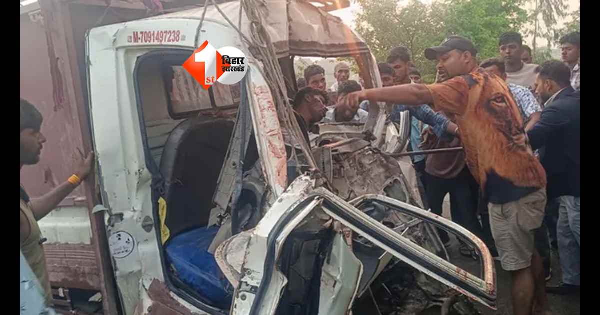 Bihar News : सुबह-सुबह छपरा में मातम... ट्रक और पिकअप की भिड़ंत में बिखर गई ऑर्केस्ट्रा टीम की जिंदगी; 3 की दर्दनाक मौत