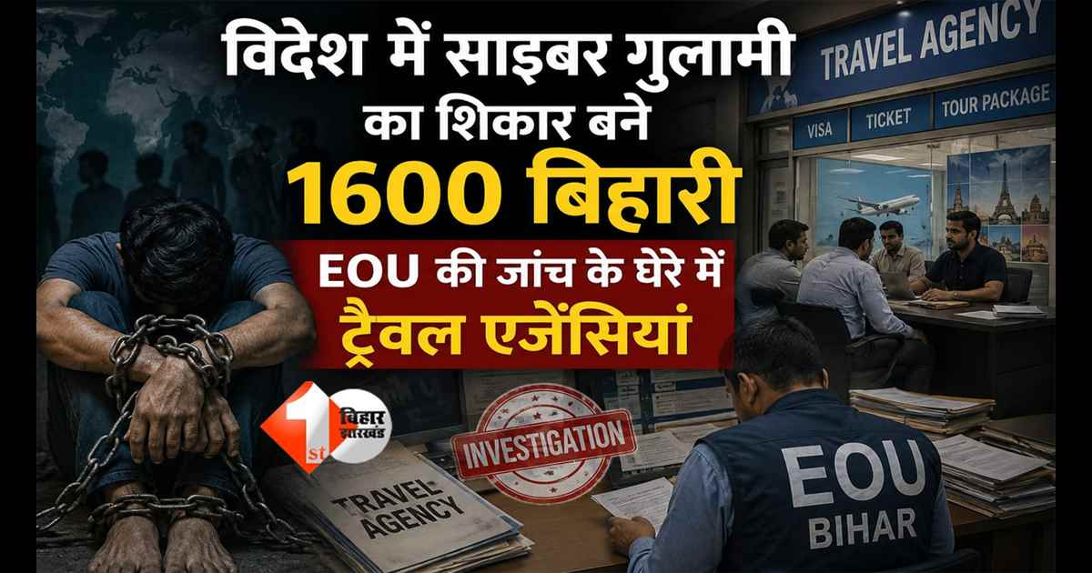 Bihar News