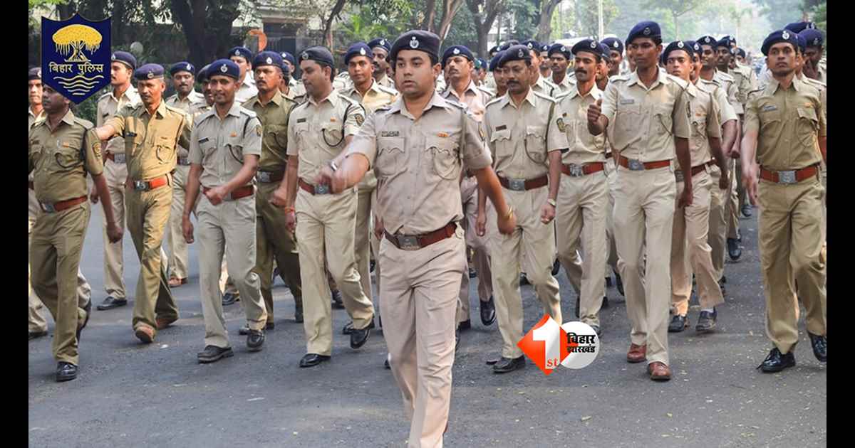 Bihar Police : बिहार में 4128 सरकारी नौकरियों का बड़ा मौका! 1 जून से डाउनलोड होंगे एडमिट कार्ड, जानिए कब है परीक्षा