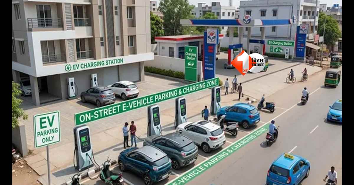 Bihar News : अब बिहार में EV का दौर! मॉल, होटल, पेट्रोल पंप हर जगह बनेंगे चार्जिंग स्टेशन, ओला-उबर को भी सरकार का अल्टीमेटम