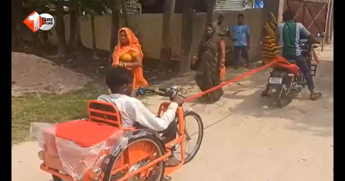 सरकारी सिस्टम की खुली पोल! दिव्यांग को दे दी पंचर ट्राईसाइकिल, फिर युवक ने बाइक से खींचकर पहुंचाया घर