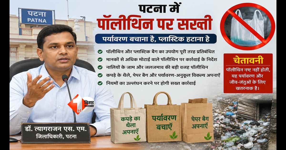 Patna Polythene Ban
