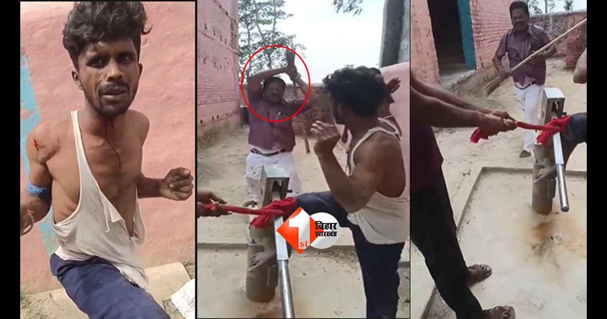 Viral Video : चोरी के शक में युवक को चापाकल से बांधकर पीटा, मोतिहारी स्कूल का VIDEO देख कांप उठे लोग