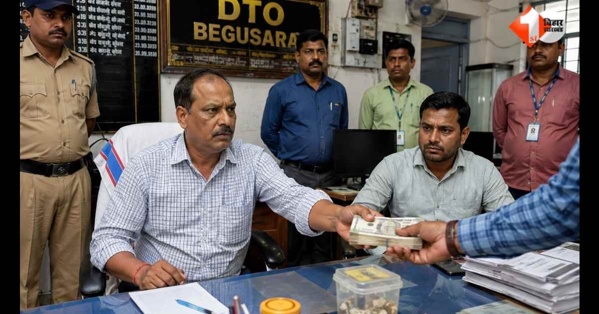 Bihar News, Begusarai DTO Office, रिश्वतखोरी, निगरानी अन्वेषण ब्यूरो, बड़ा बाबू गिरफ्तार, दलाल शिवानंद, वाहन ट्रांसफर घूस, बिहार भ्रष्टाचार, Vigilance Raid Bihar, DTO Office Corruption, निगरानी थाना क
