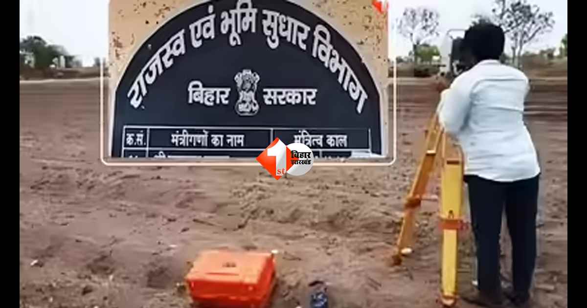 Bihar Amin News : बिहार के अमीनों की हुई बल्ले-बल्ले! अब बनेंगे सहायक राजस्व अधिकारी, ट्रांसफर से लेकर परमानेंट नौकरी तक सरकार का बड़ा फैसला