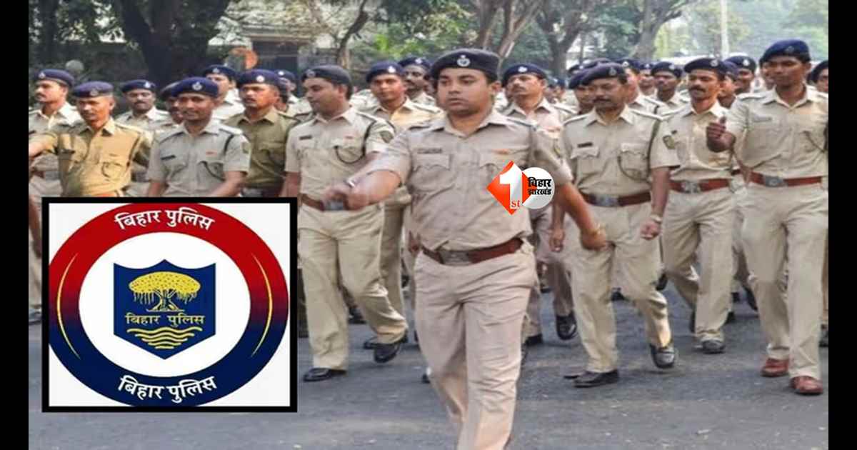 Bihar Police Vacancy : बिहार पुलिस में दारोगा के 10,468 पदों पर होगी बहाली, गृह विभाग ने जारी किया नोटिफिकेशन