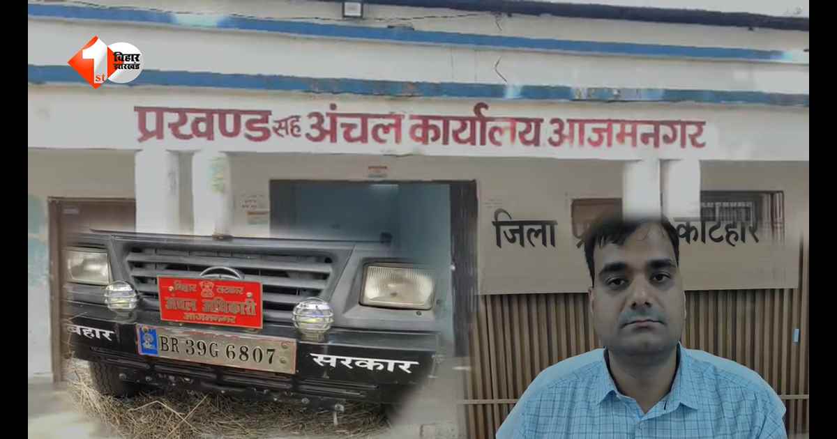 बिहार के अंचल कार्यालय में बिचौलियों का राज, ऑनलाइन घूसखोरी का खुलासा, CO की कुर्सी पर बाहरी शख्स… DM ने जांच के दिए आदेश