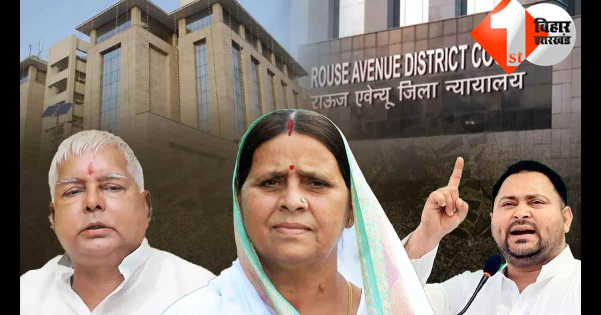 IRCTC घोटाले में आज आएगा बड़ा फैसला! लालू परिवार की बढ़ सकती हैं मुश्किलें