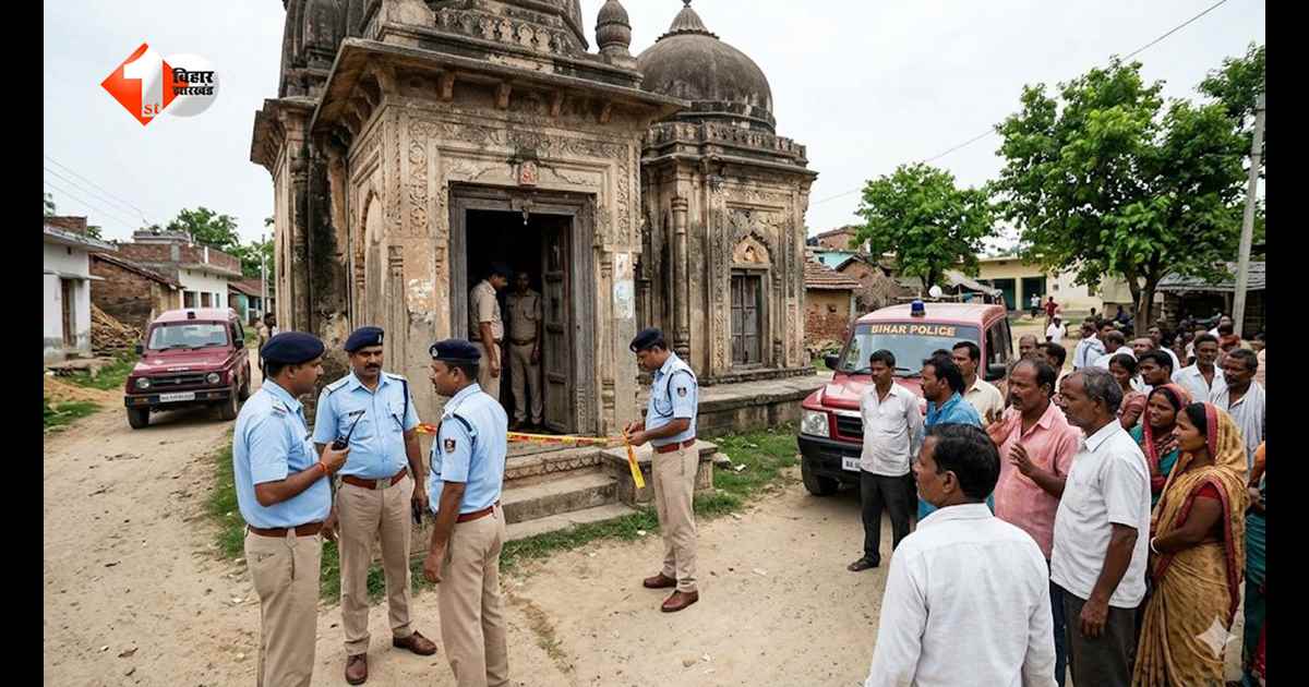 बिहार में पत्नी से विवाद के बाद युवक ने उठाया खौफनाक कदम, मंदिर में काटकर चढ़ाया प्राइवेट पार्ट, हालत नाजुक