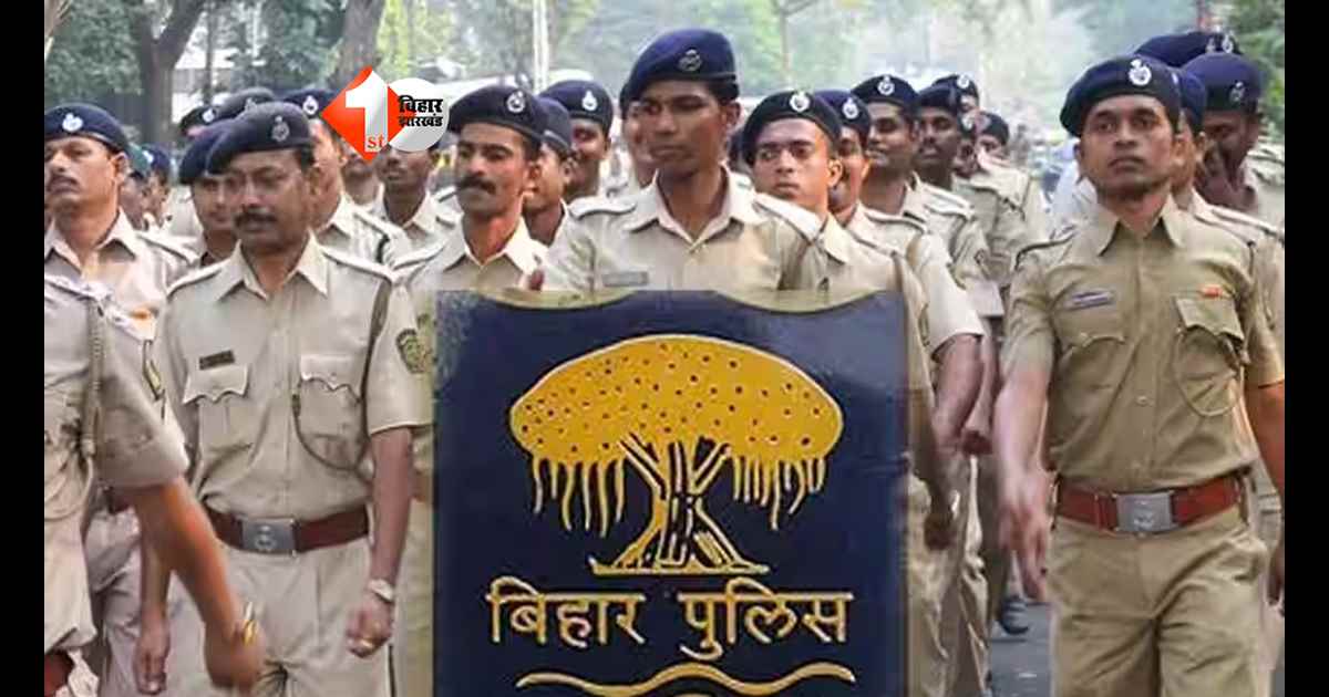 Bihar Police Result 2026 : लाखों का इंतजार खत्म! बिहार पुलिस रिजल्ट जारी,19,838 चयनित अभ्यर्थियों की किस्मत चमकी; देखें पूरी लिस्ट अभी!