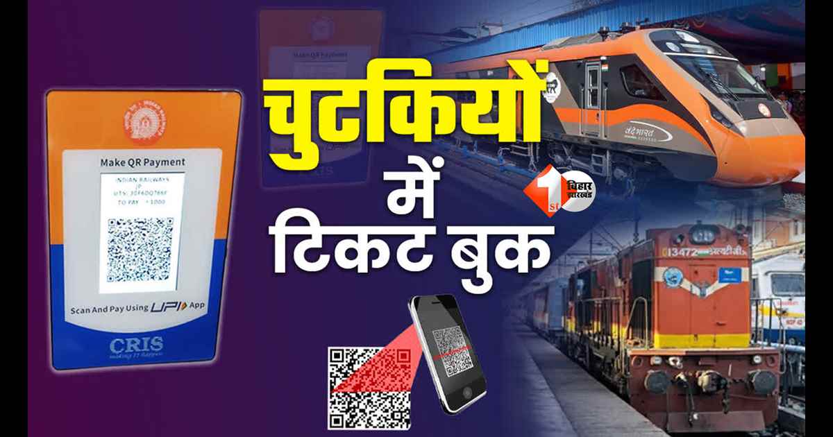 Indian Railway : अब चुटकियों में बुक होगा तत्काल टिकट, AI बताएगा Confirm होने का चांस; 2 मिनट में फुल बुकिंग का टेंशन खत्म