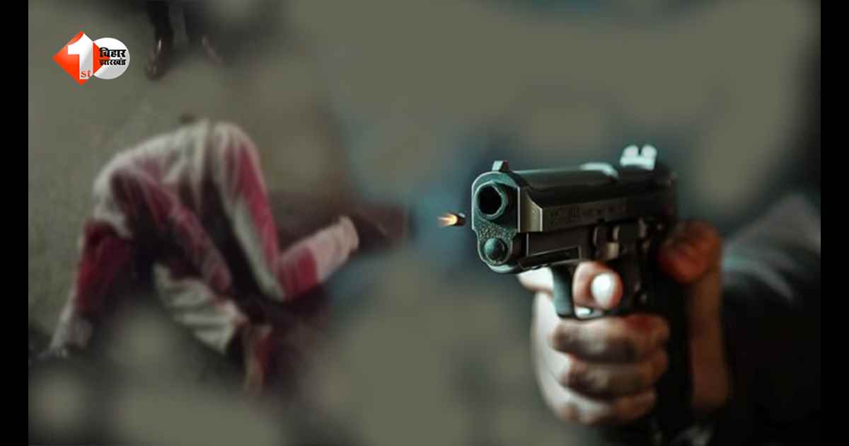 सीतामढ़ी में दिनदहाड़े युवक की गोली मारकर हत्या, भाई के शोक संदेश का कार्ड बांटकर लौट रहा था घर