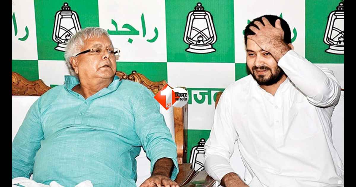 Bihar News :  26 मई को दिल्ली जाएंगे लालू-तेजस्वी, 27 मई को RJD की बड़ी बैठक संभव; संगठन में बदलाव के संकेत