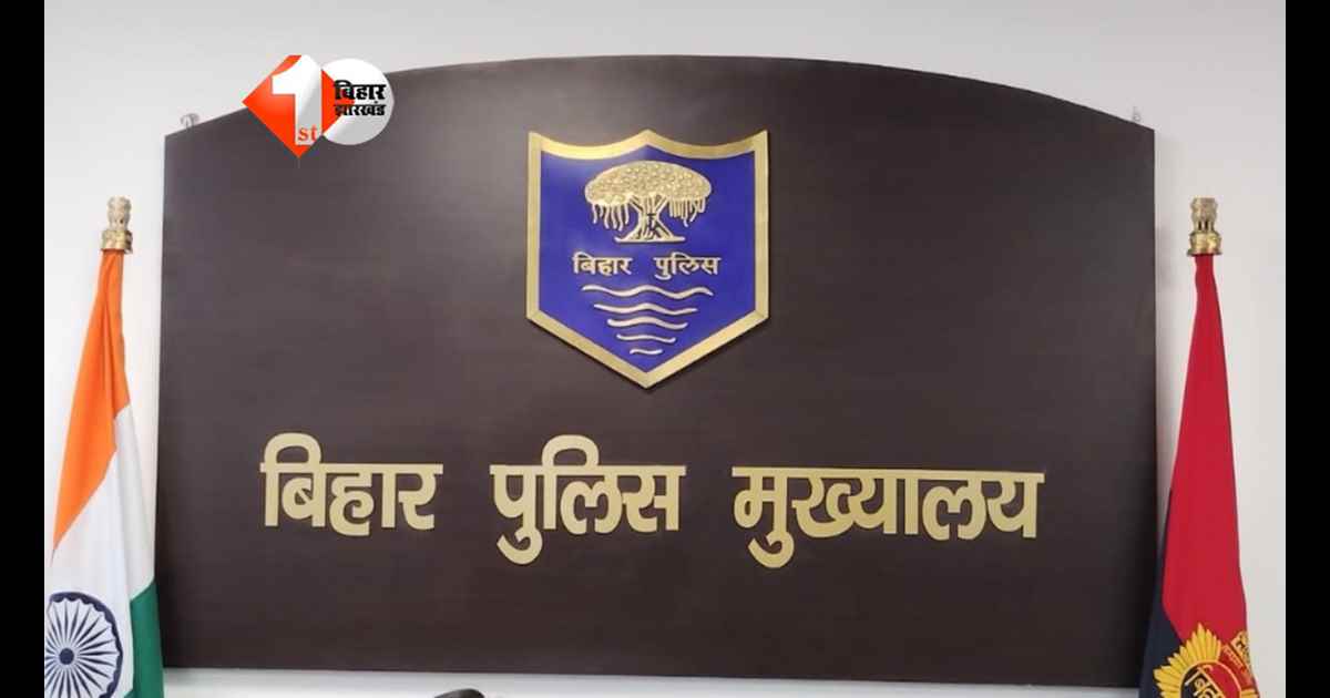 Bihar Police News