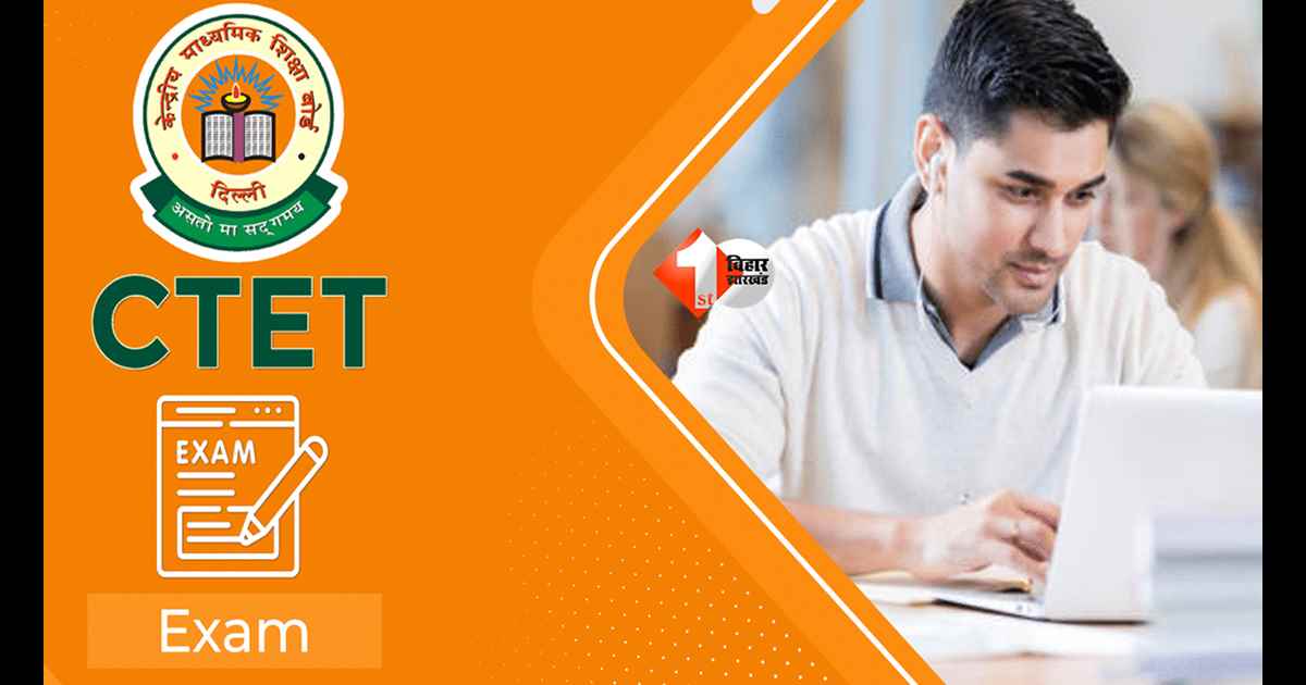 CTET 2026 बड़ा बदलाव! अब नहीं चुन पाएंगे परीक्षा शहर, CBSE ने जारी किया नया नियम और डेटशीट