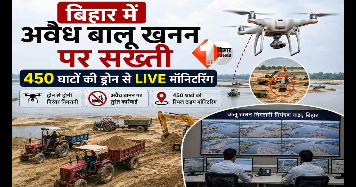 Bihar illegal sand mining
