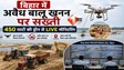 Bihar illegal sand mining
