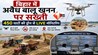 Bihar illegal sand mining