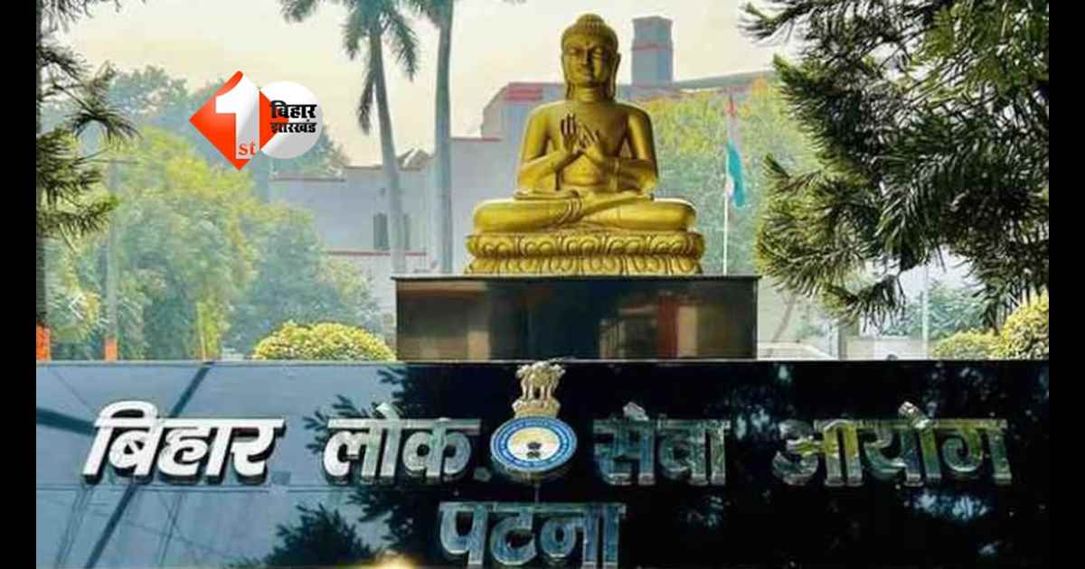 BPSC new rule