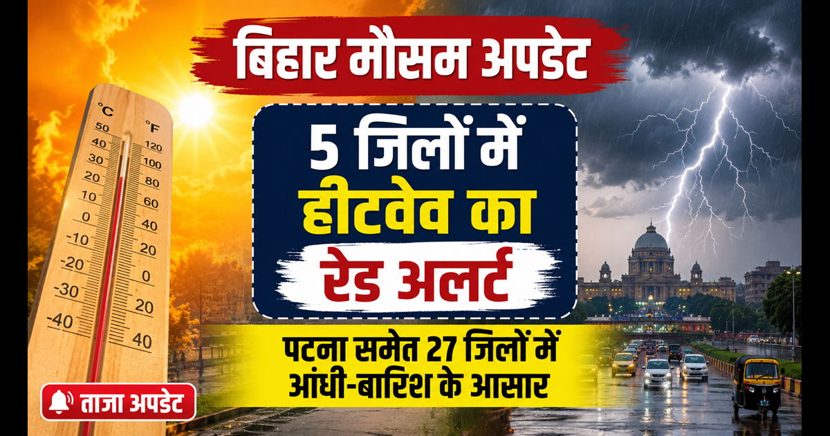 Bihar weather update 