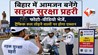 Bihar News