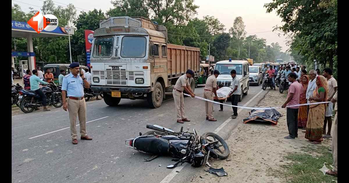बिहार में तेज रफ्तार का कहर… सड़क पर निकले दंपति को ट्रक ने कुचला, दर्दनाक मौत से इलाके में सनसनी