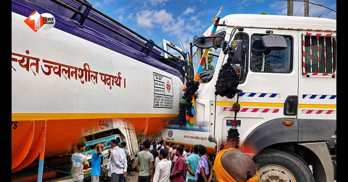 Bihar News: सहरसा में तेज रफ्तार का कहर: तेल टैंकर-ट्रक की जोरदार टक्कर, दोनों वाहन चकनाचूर