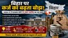 Bihar News : फ्री बिजली और महिलाओं को लोन… बिहार सरकार पर बढ़ा कर्ज का दबाव, विकास मॉडल के बीच बढ़ी वित्तीय चुनौती; जानिए क्या बोले वित्त मंत्री 