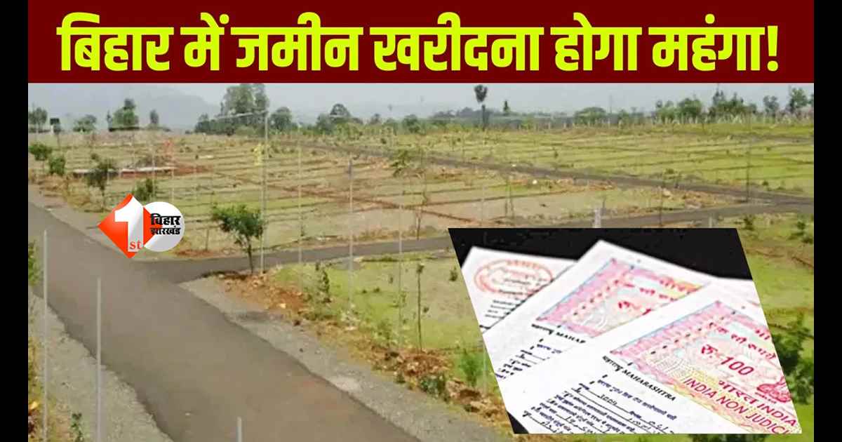  Bihar Bhumi: बिहार में बढ़ सकता है जमीन का सर्किल रेट, जमीन खरीदना होगा महंगा! मंत्री ने खुद दी जानकारी 