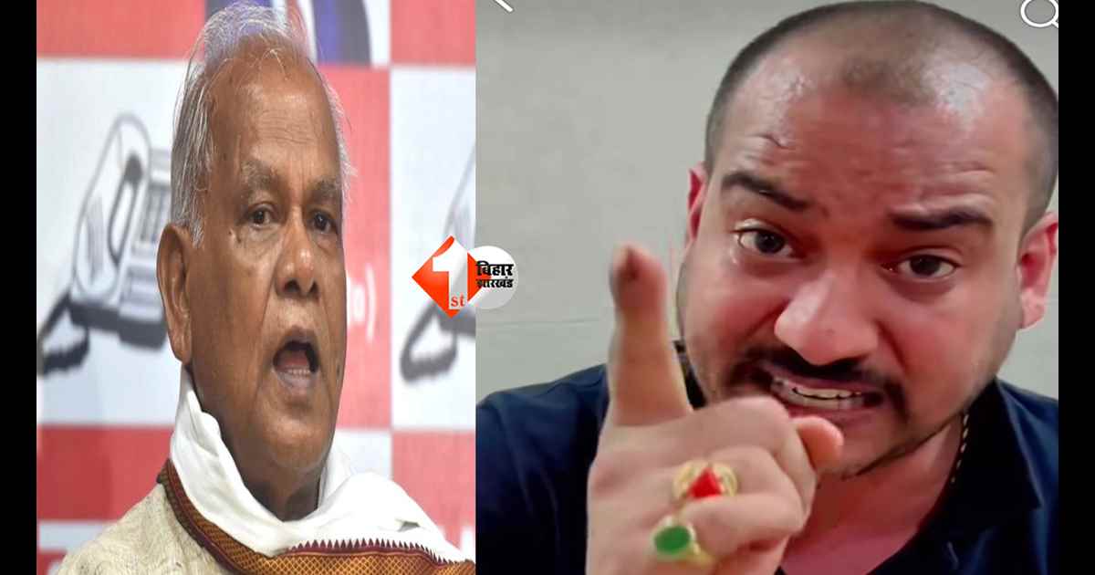 Viral Video : जीतनराम मांझी को सोशल मीडिया पर धमकी देने वाला आरोपी युवक गिरफ्तार, जाति का नाम लेकर केन्द्रीय मंत्री को कही थी यह बातें 