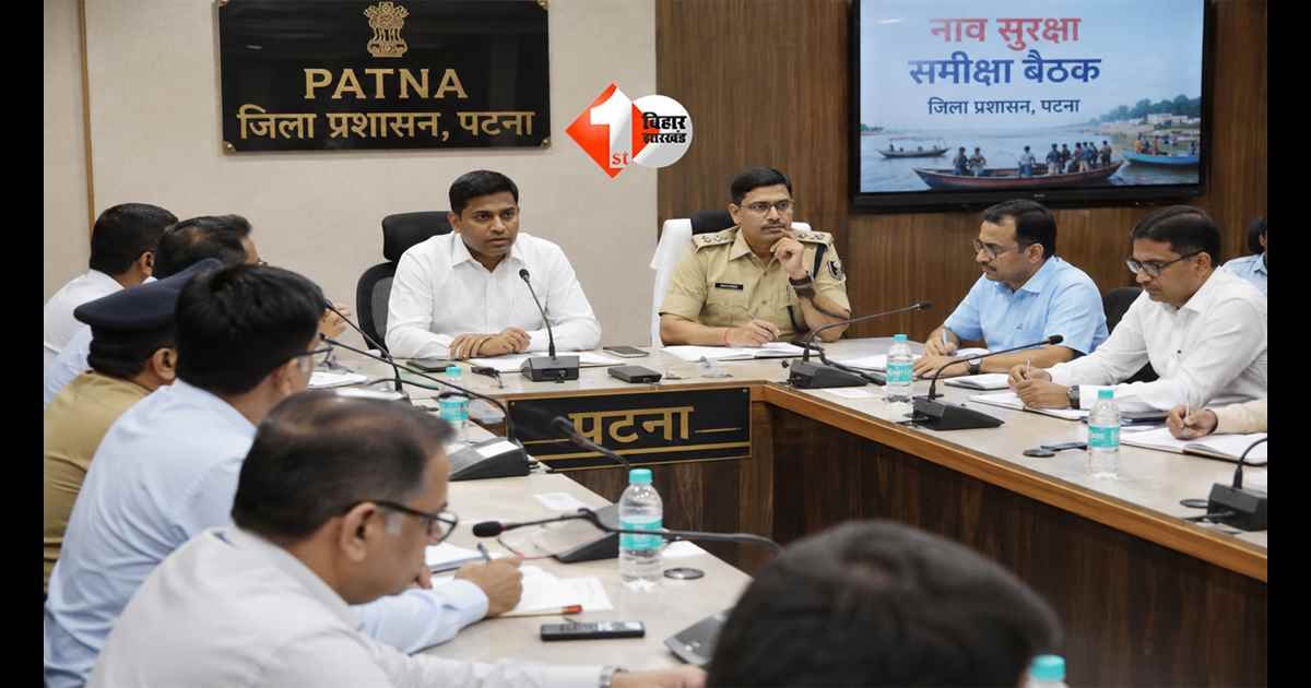 Bihar News : उमानाथ घाट नाव हादसे के बाद एक्शन में प्रशासन, बिना रजिस्ट्रेशन वाली नावों पर लगेगा प्रतिबंध; लिखनी होगी ये जानकारियां