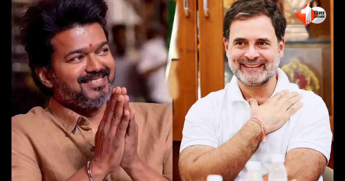 तमिलनाडु में राहुल गांधी का 'हाथ' थलापति विजय के साथ, कांग्रेस ने किया आधिकारिक ऐलान