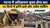 Patna News