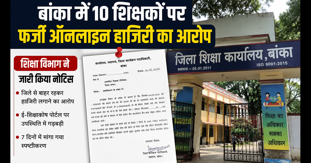 Bihar teacher 