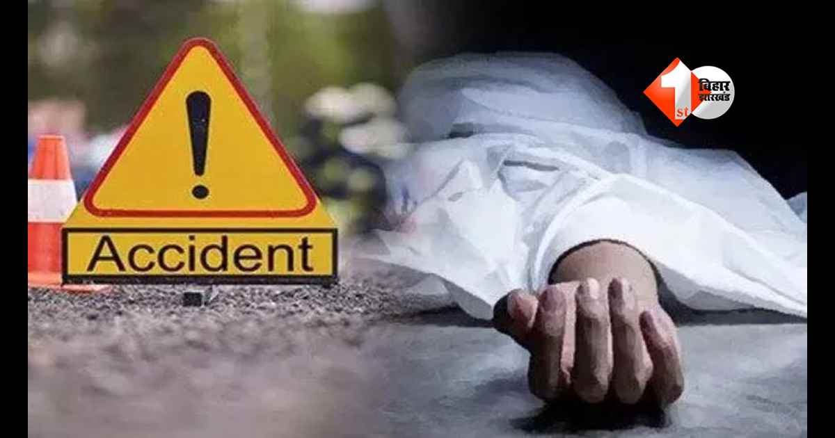 Ara accident news : बिहार के इस जिले में सड़क हादसा, दो बाइक की टक्कर में 1 युवक की मौत, 3 गंभीर घायल; इलाके में मचा हड़कंप