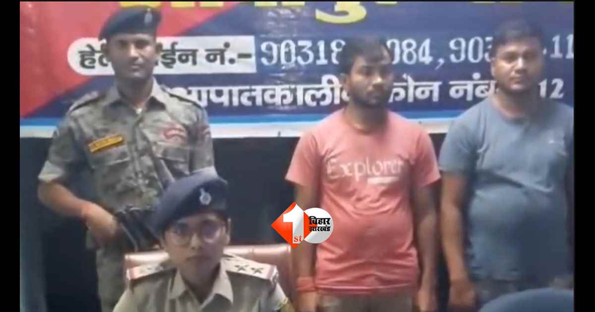 Bihar Crime News : सरकारी जमीन विवाद में उबली चाशनी से हमला! मोतिहारी में 24 घंटे के अंदर पुलिस का बड़ा एक्शन