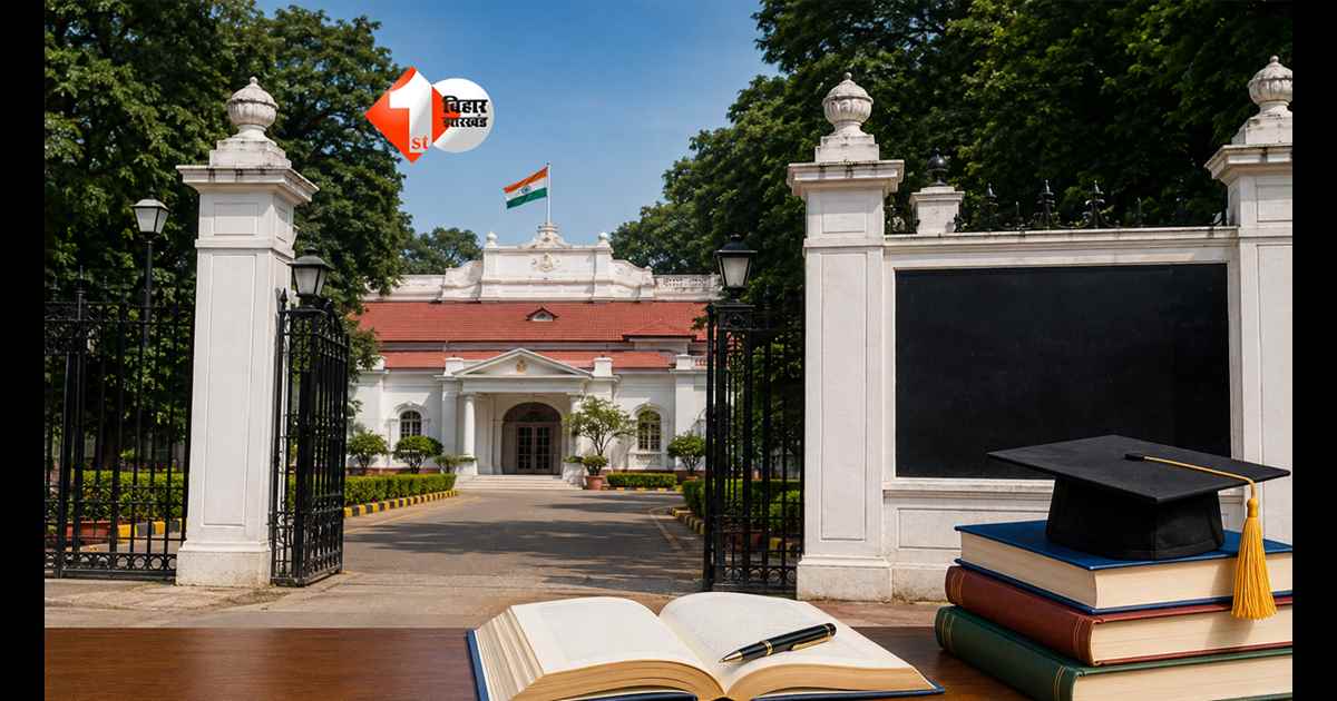 VC Appointment : बिहार में कुलपति बनने का नियम बदला! अब ऐसे चुने जाएंगे VC; नई गाइडलाइन तैयार